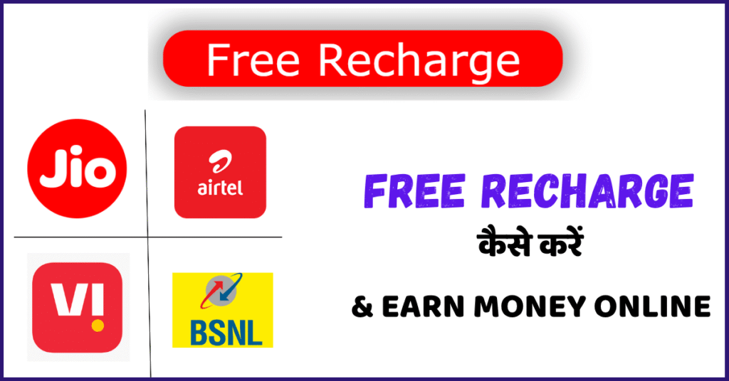 Free Recharge and Earn Money Online